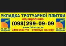 Укладка тротуарной плитки