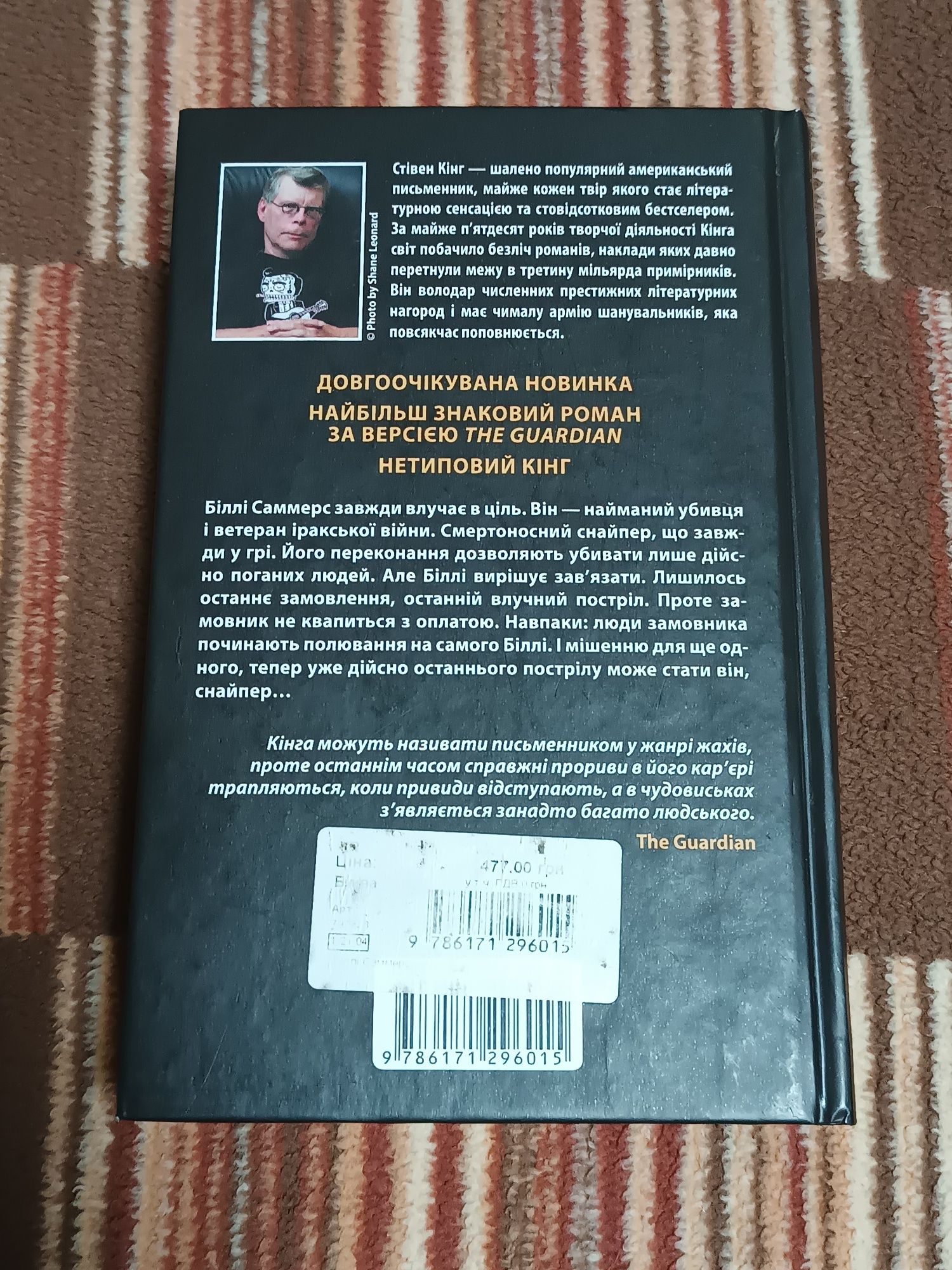 Книги. Стівен Кінг: Біллі Саммерс. Терри Брукс: Волшебник у власти.