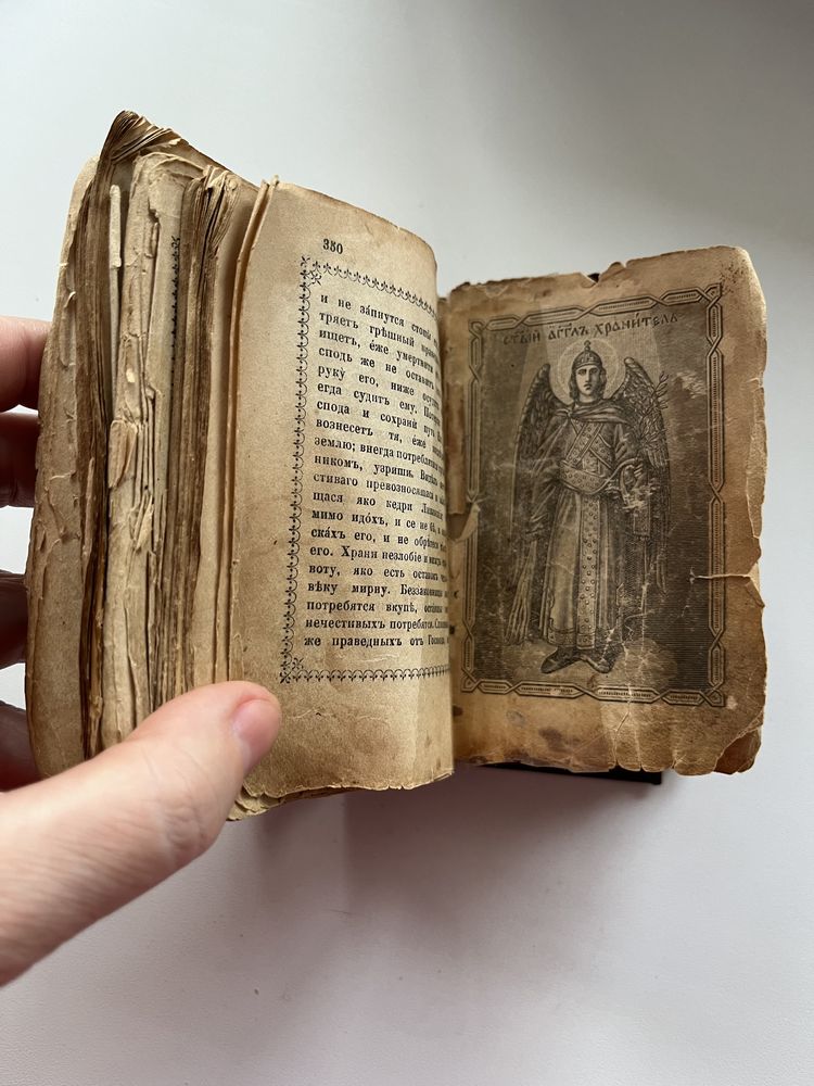 Антикварная библия 18 век