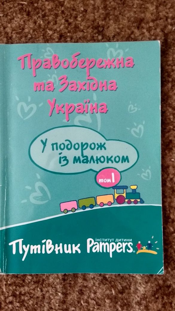 Брошюра "Правобережна та Західна Україна"