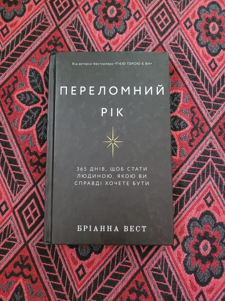 Книжка "Переломний Рік "