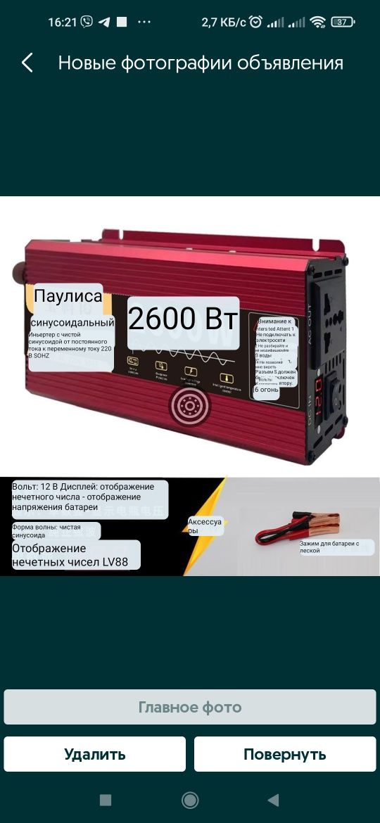 Продам новий перетворювач 12-220v,чистий сінус