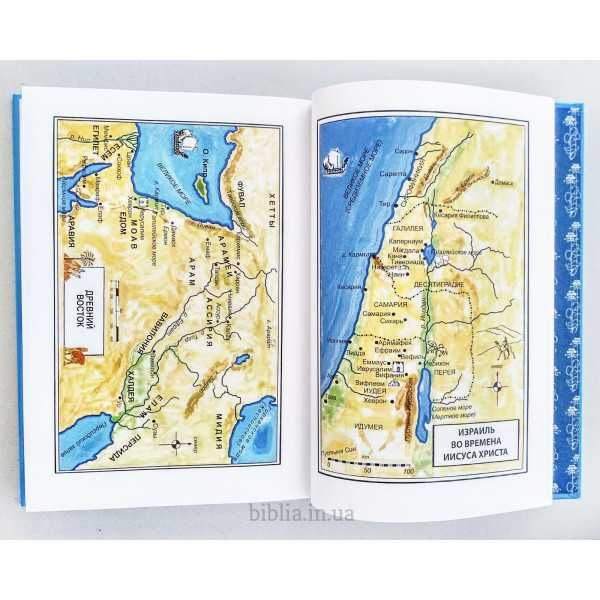 Biblia dla dzieci w języku rosyjskim Детская Библия