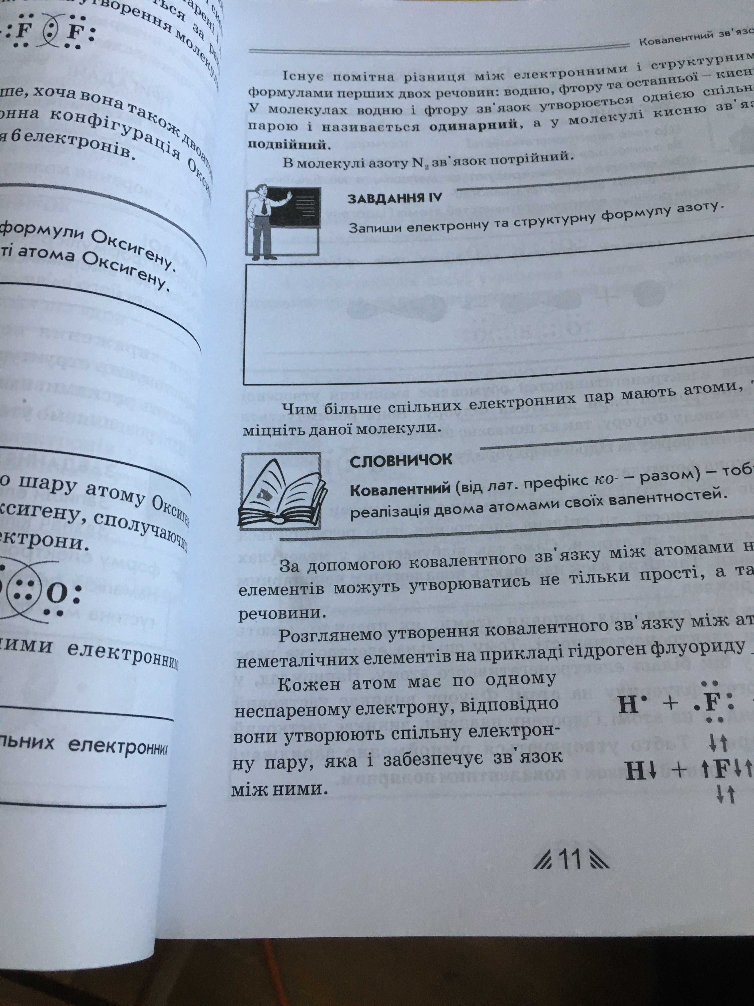 9 клас Хімія. Робочий зошит.Ч.3-4/ Василенко, Коваль /Росток Ціна за 2