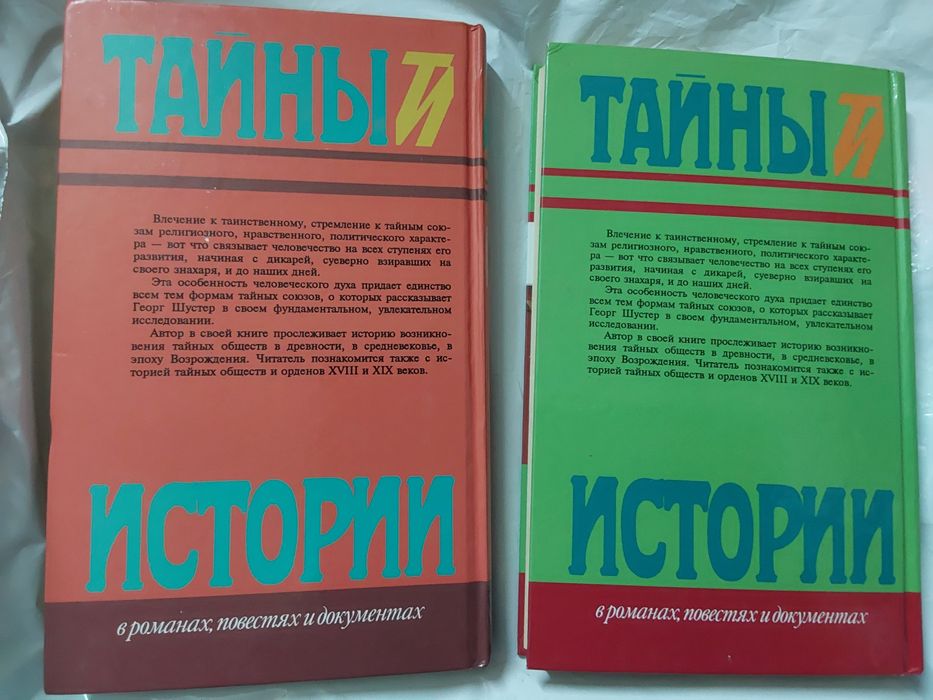 История тайных союзов.