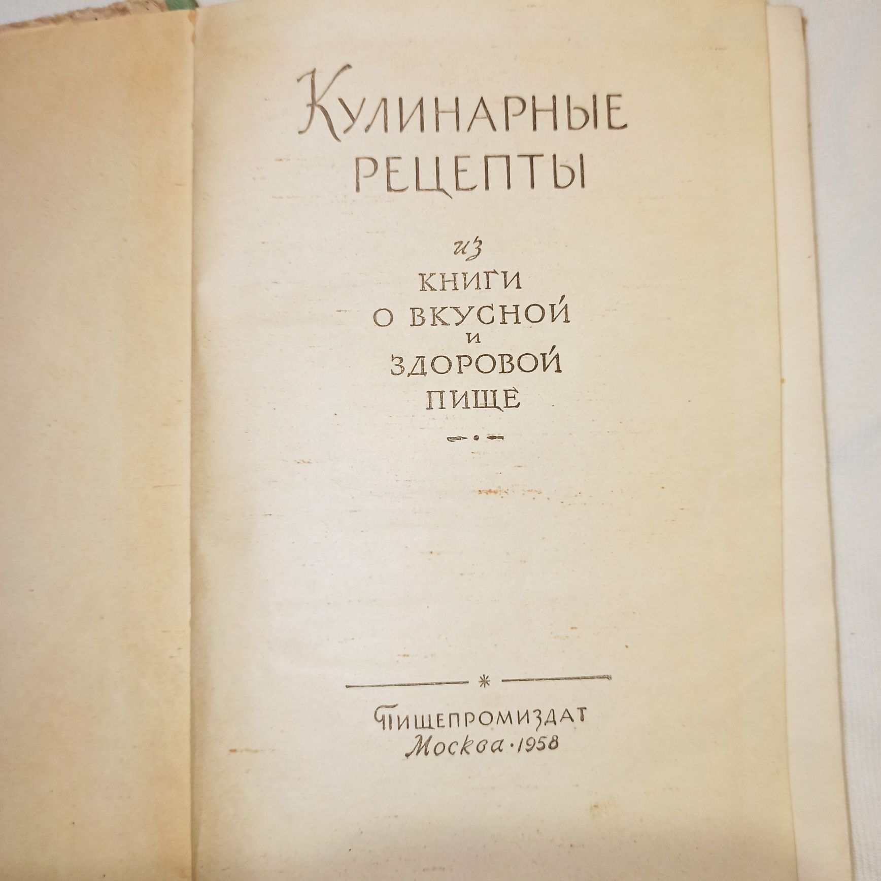 Книга кулинарные рецепты