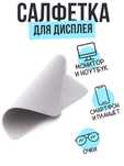 Салфетка/микрофибра для Apple iPhone/Ipad/Macbook Polishing Cloth