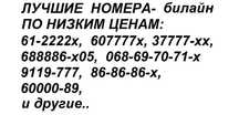 ‼️ распродажа- Красивые Золотые Номера киевстар/диджус, с кодом 068/67
