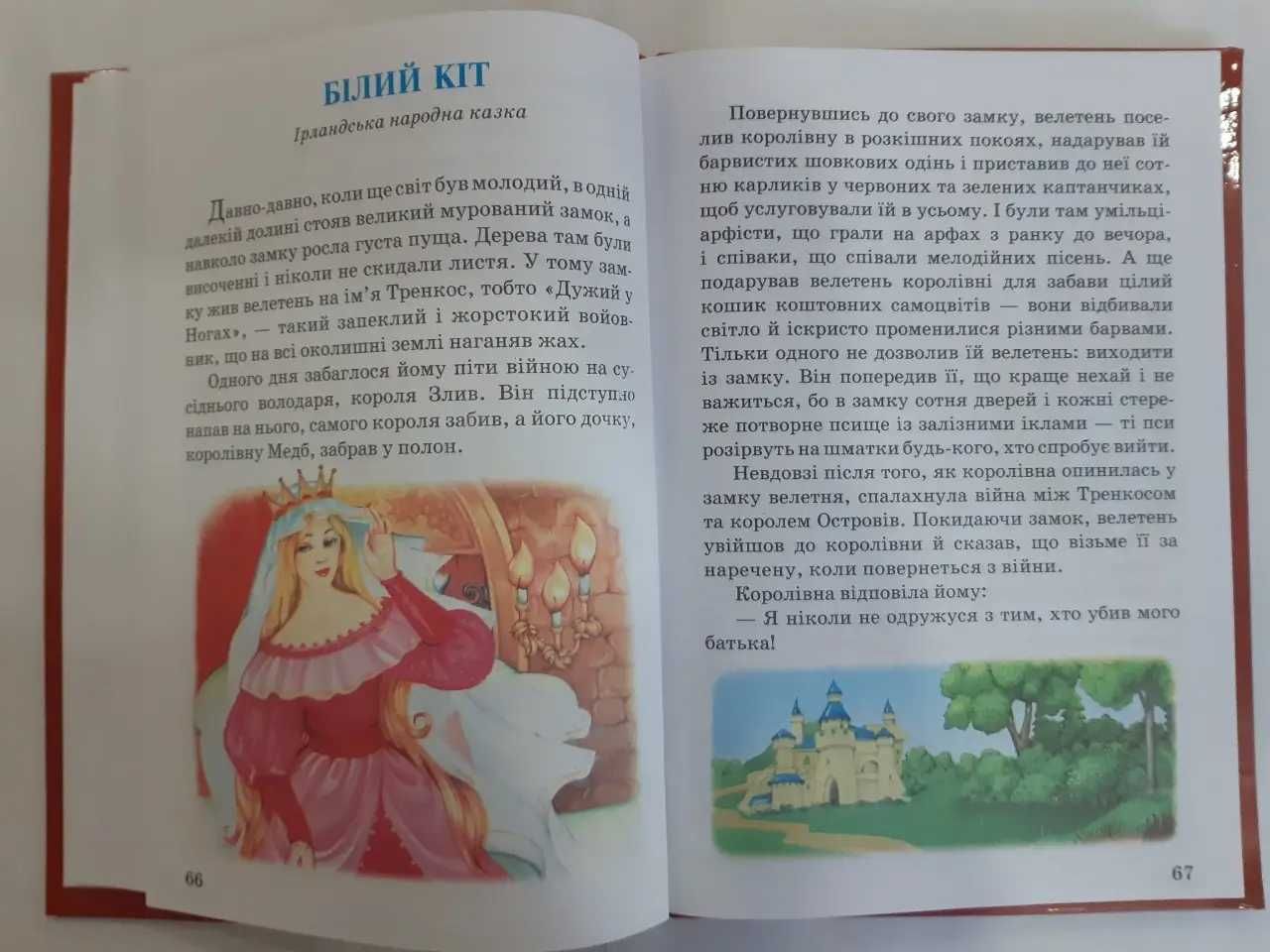 Казки народів Європи