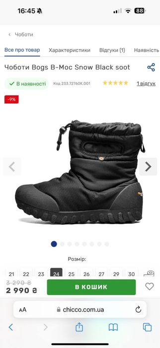 Дитячі зимові сапоги BOGS від chicco