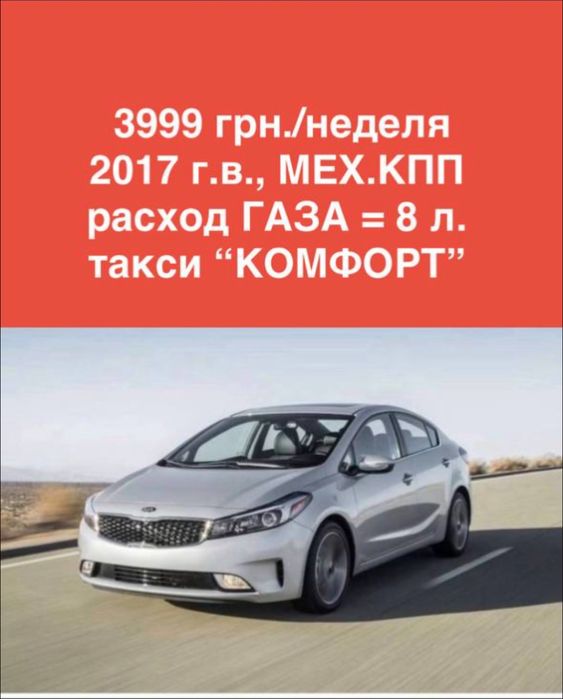 Аренда Kia Forte форте Hyundai Elantra элантра МКПП механика ГБО такси