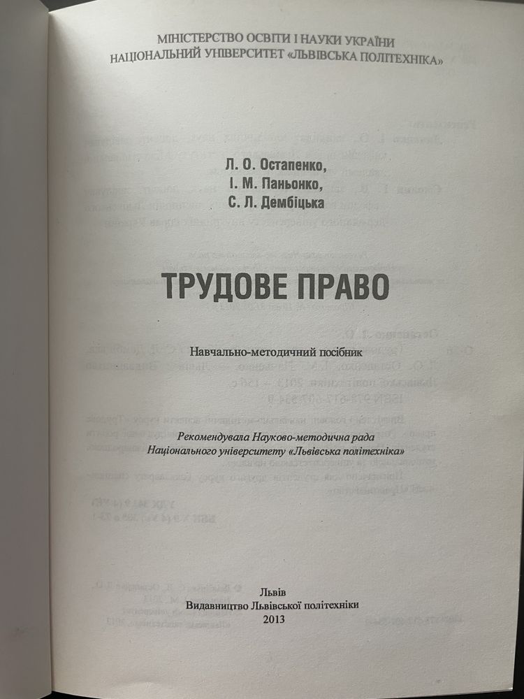 Трудове право. Остапенко Л.О.