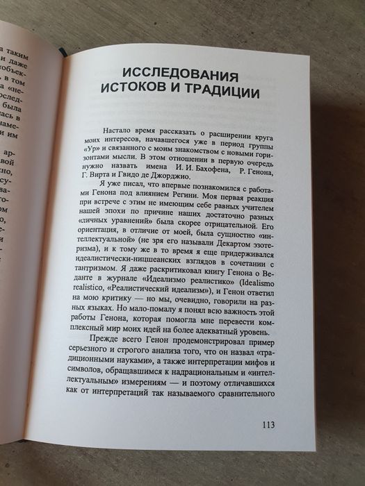 Путь Киновари. Юлиус Эвола