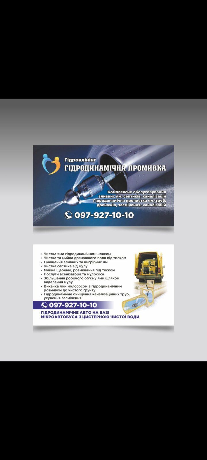 Прочистка пробивка промивка ям труб септиків каналізацій. Мулосос