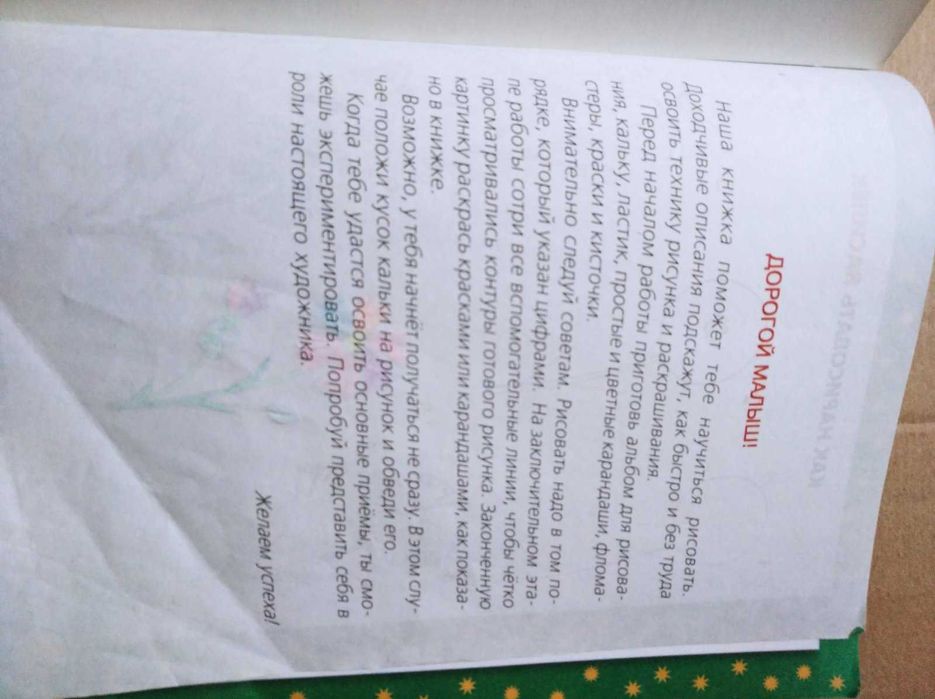 Книга Школа рисования для малышей учит азам изобразительного искусства