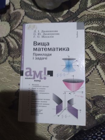 Учебник высшая математика