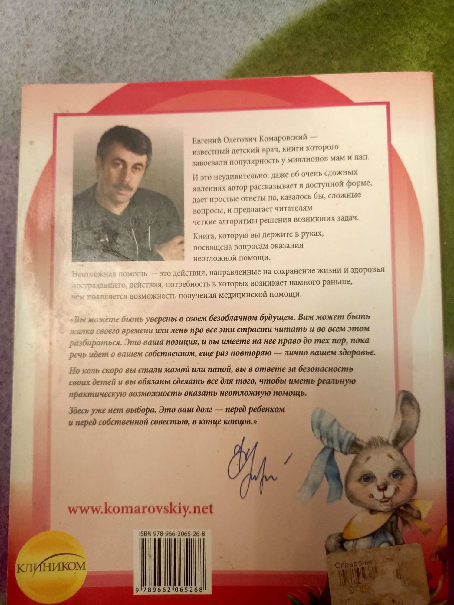 Справочник для родителей Комаровський Е.О.