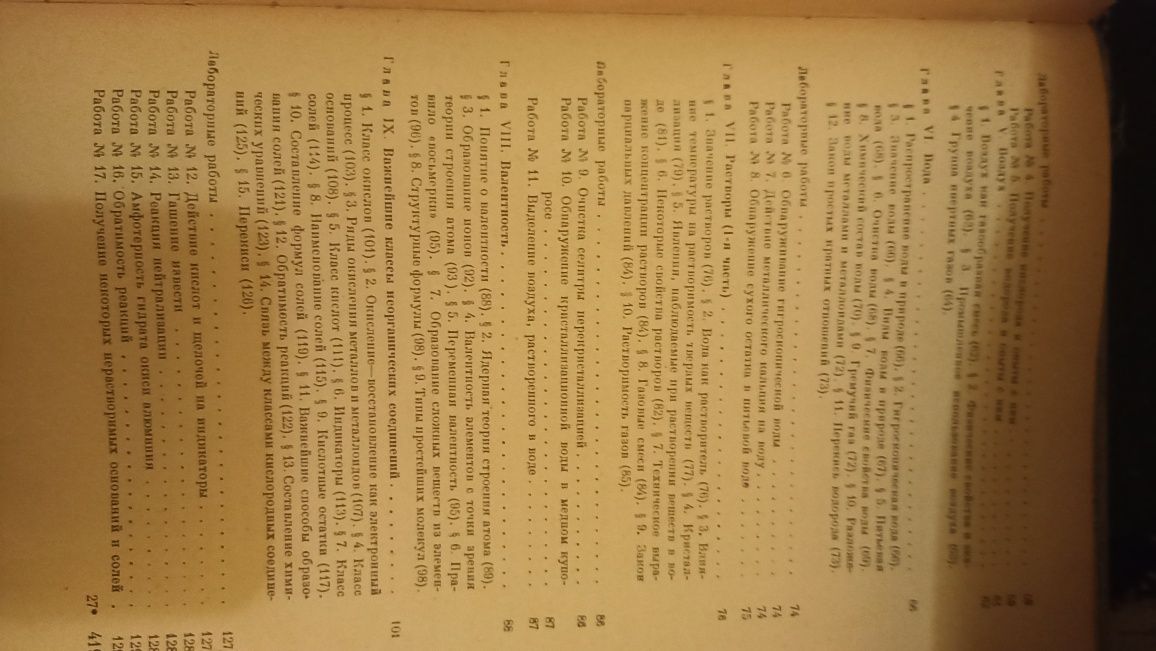 Общая и неорганическая химия Кульман А.Г.  1952