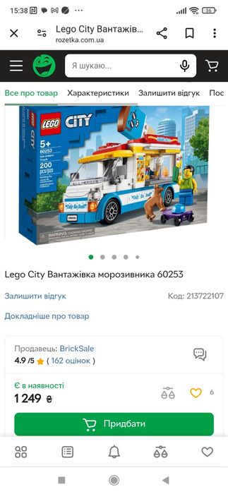 Lego City Вантажівка морозивника 60253