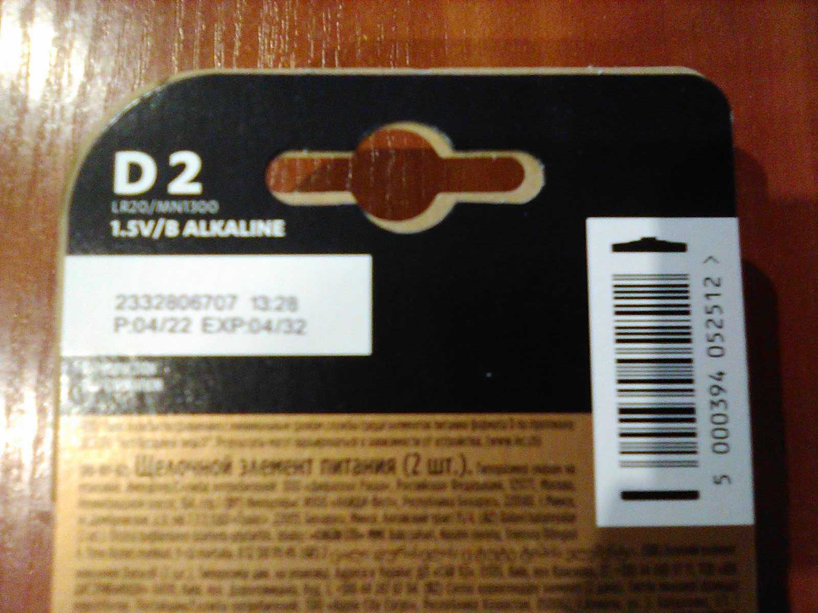 Батарейка D LR20 R20 MN1300 DURACELL 2шт (ціна за 2шт)