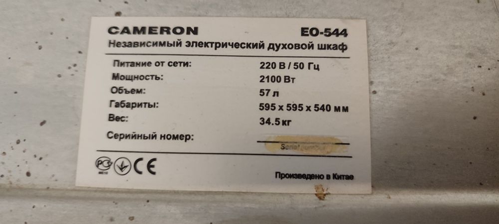 Електричний духовий шкаф Cameron