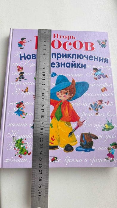 Новые приключения Незнайки нова