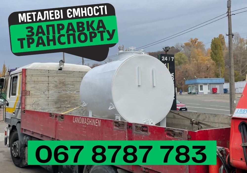 В наявності реставрована Міні АЗС Ємності для пального Металева бочка