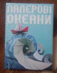 Продам новую настольную игру "Паперові океани"