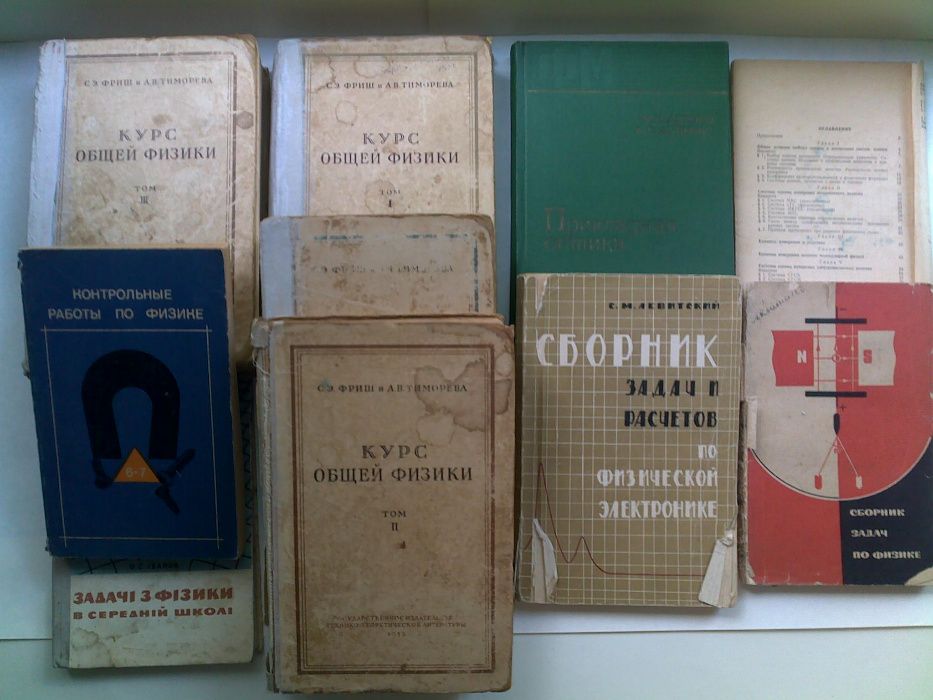 Книги учебники по физике из ссср