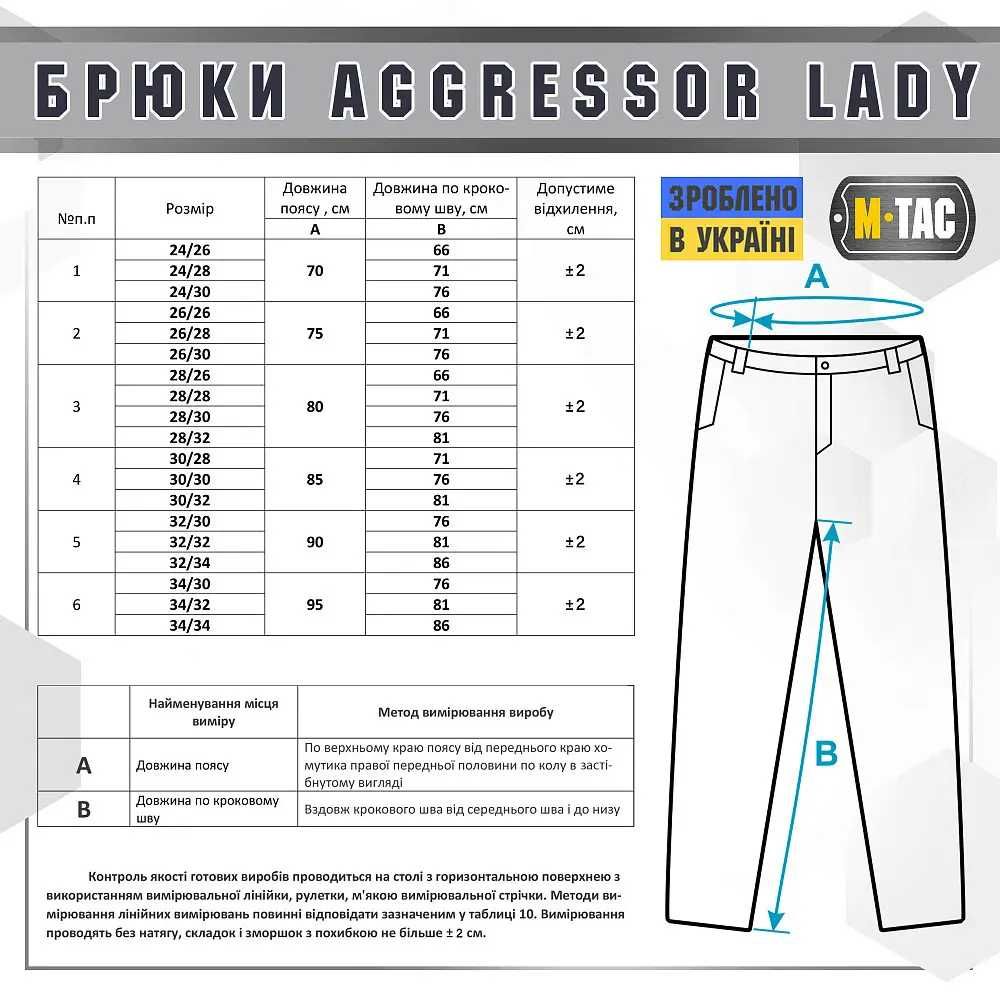 M-Tac штани жіночі Aggressor Lady (Mультикам і Піксель)