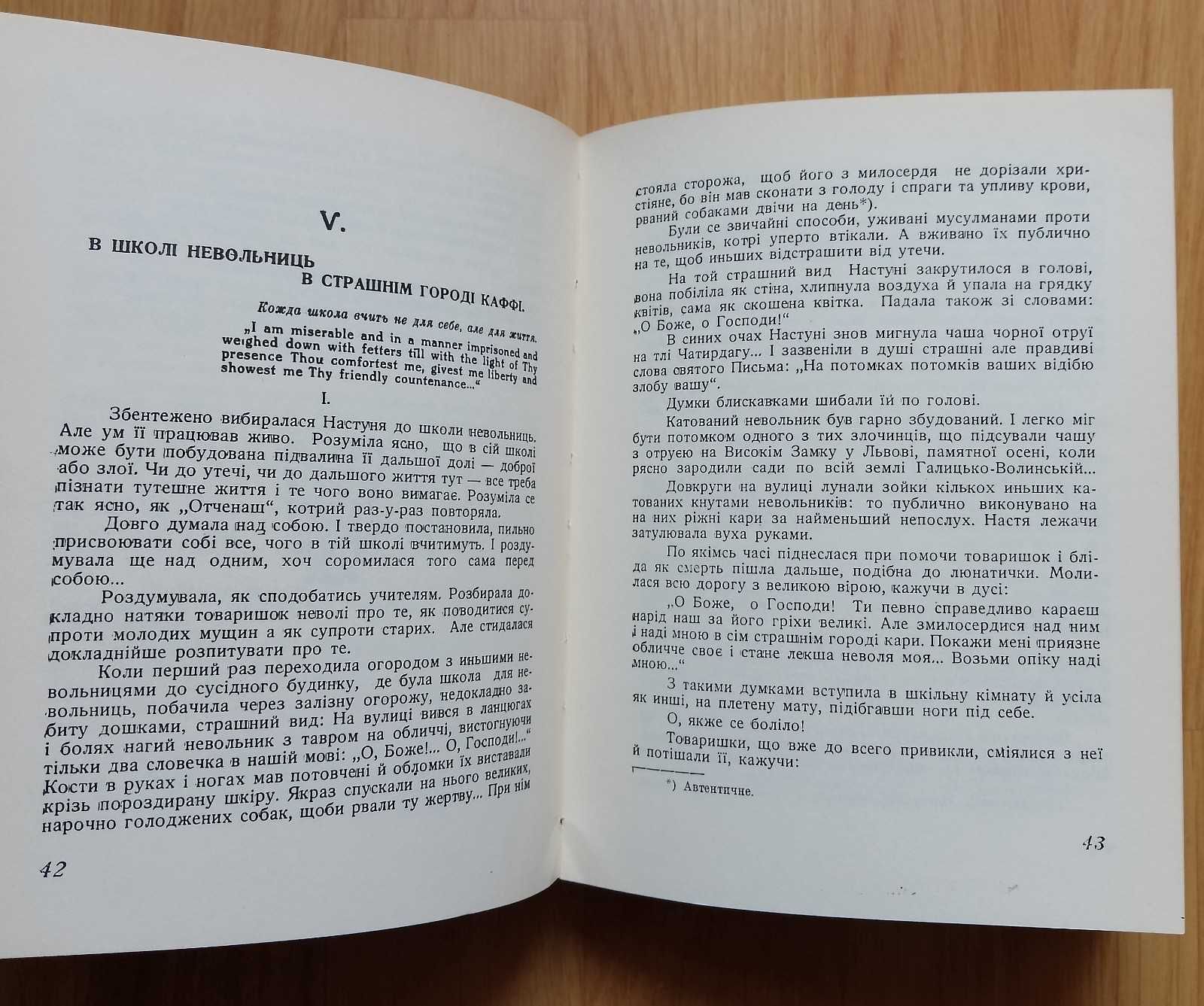 Роксоляна.Осип Назарук. 
1955 р.