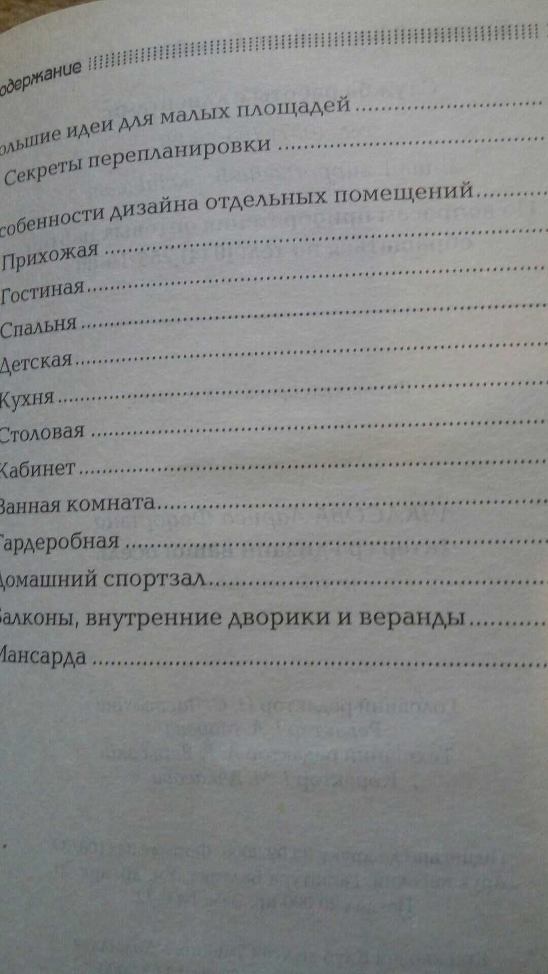 Л Ачкасова.Интерьер и дизайн Вашего дома