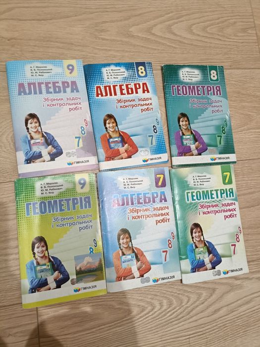 Збірники з математики 7, 8, 9 клас Мерзляк