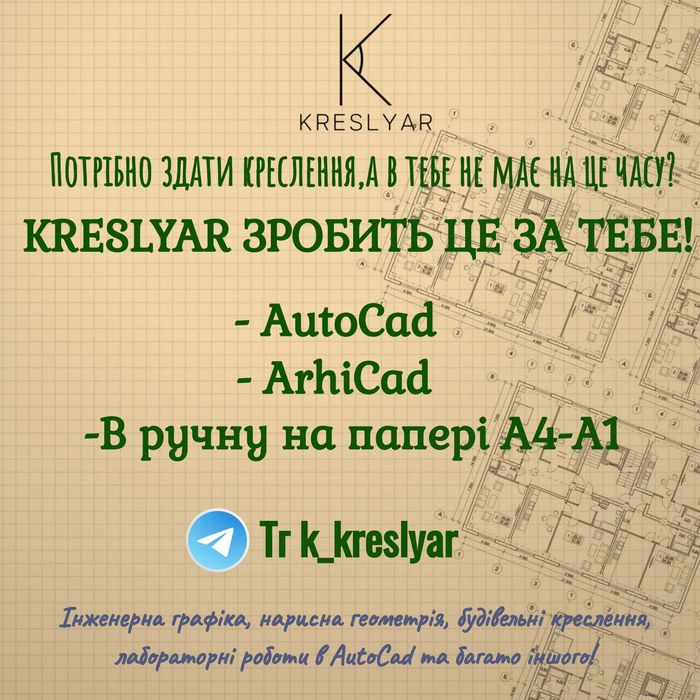 Чертежи на заказ, АutoCad, ArhiCad, SolidWorks, от руки А4-А1