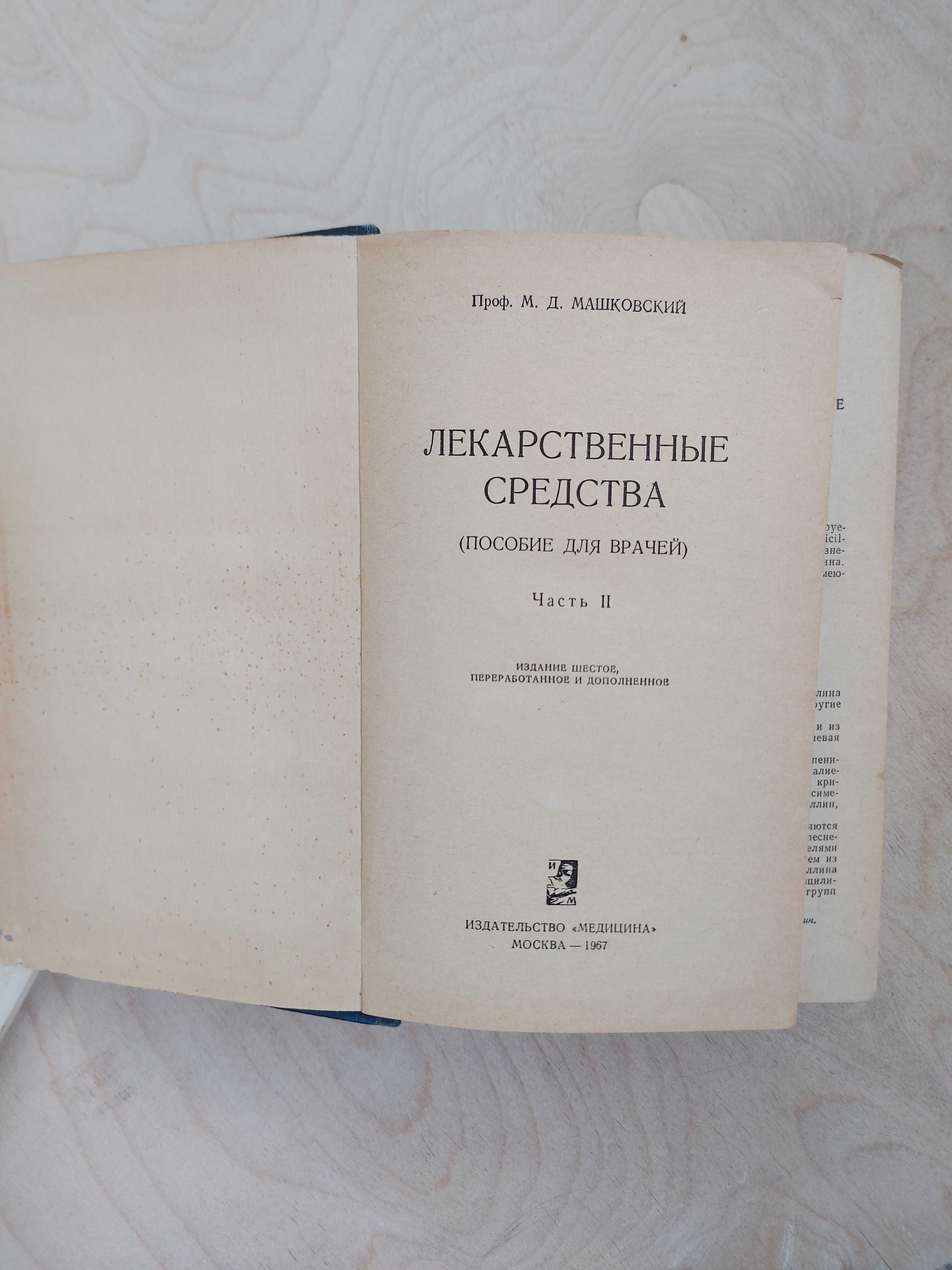 З.Фрейд  "Толкование снов", " Мачерет . "Рефлексотерапия",  Машковский