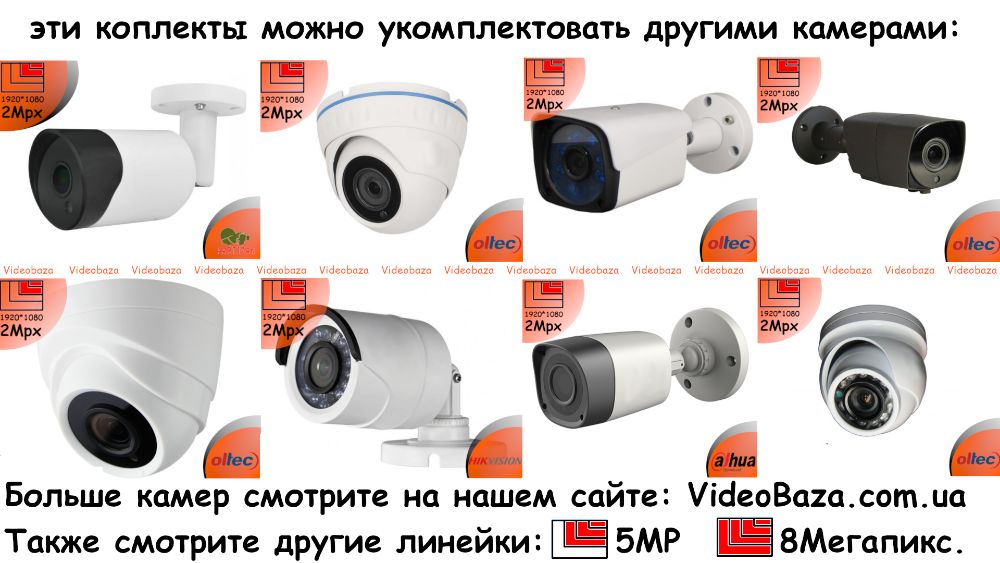 Комплект видео наблюдения спостереження на 8 камер FULL HD 2 mPix дома