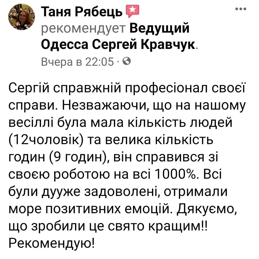 ВЕДУЩИЙ на свадьбу, день рождения, корпоратив