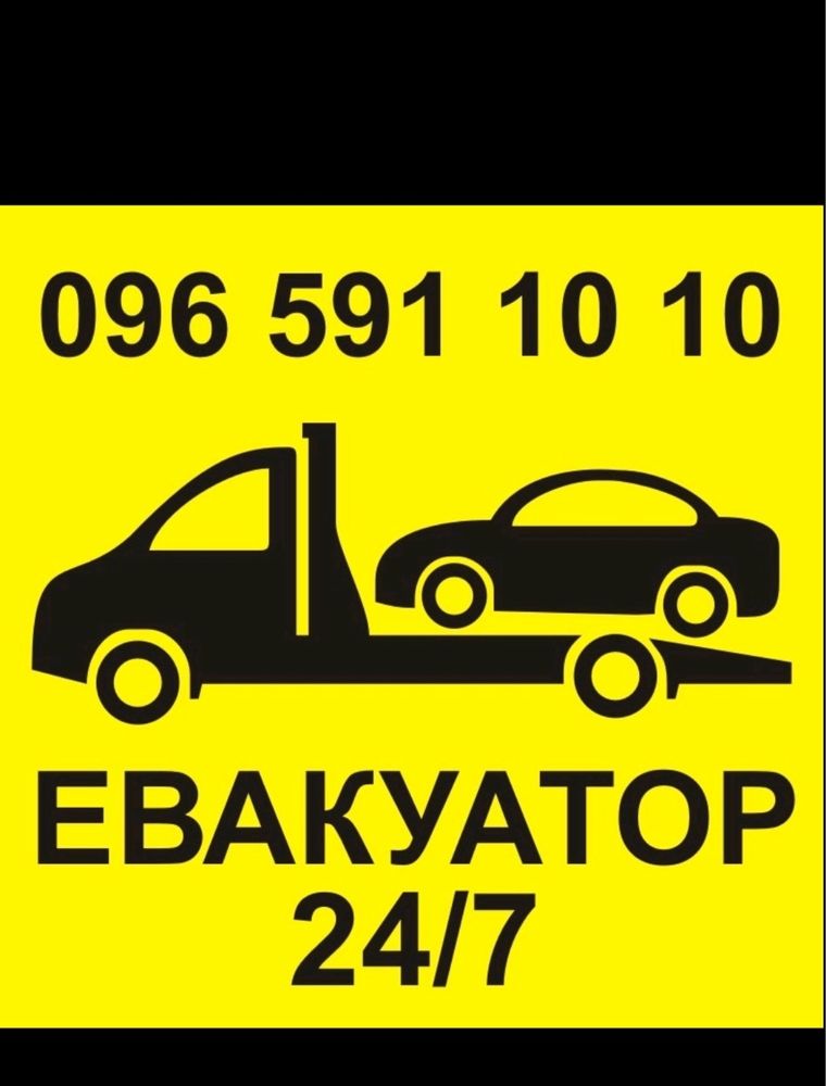 Евакуатор.  24/7 Авто-Мото-Груз