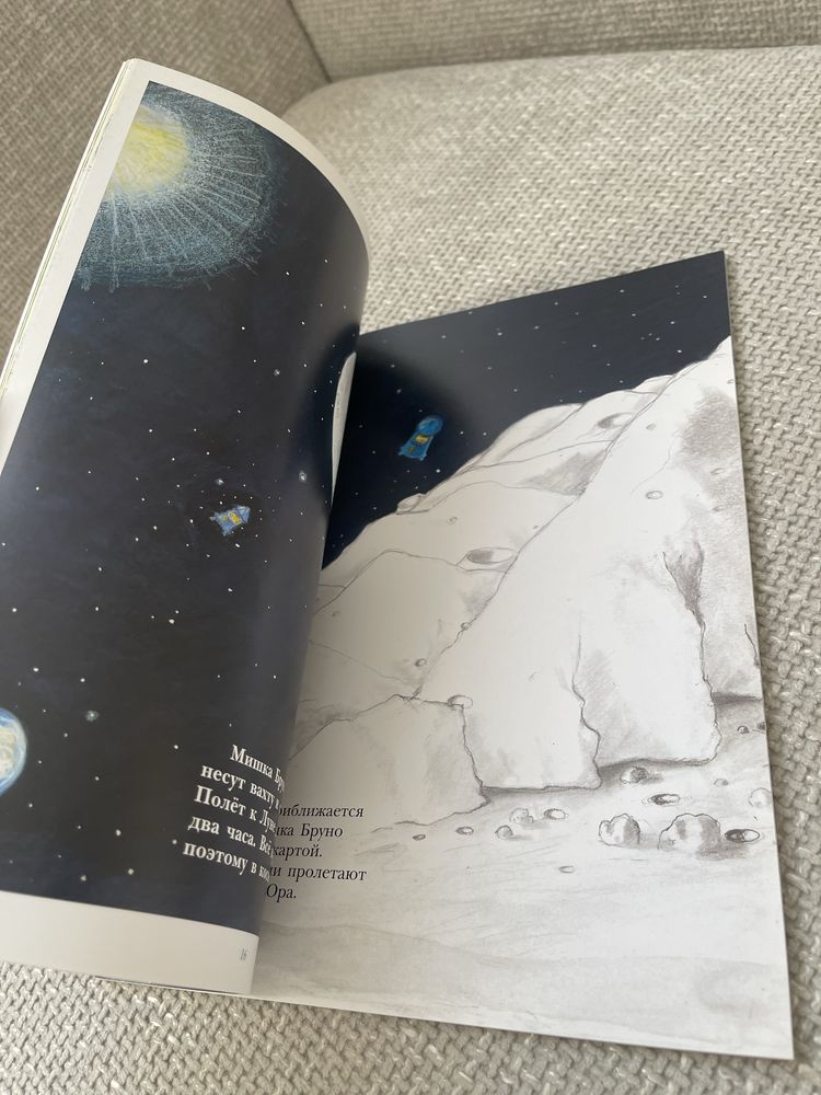 Книга Гунилла Ингвес: Мишка Бруно летит на Луну