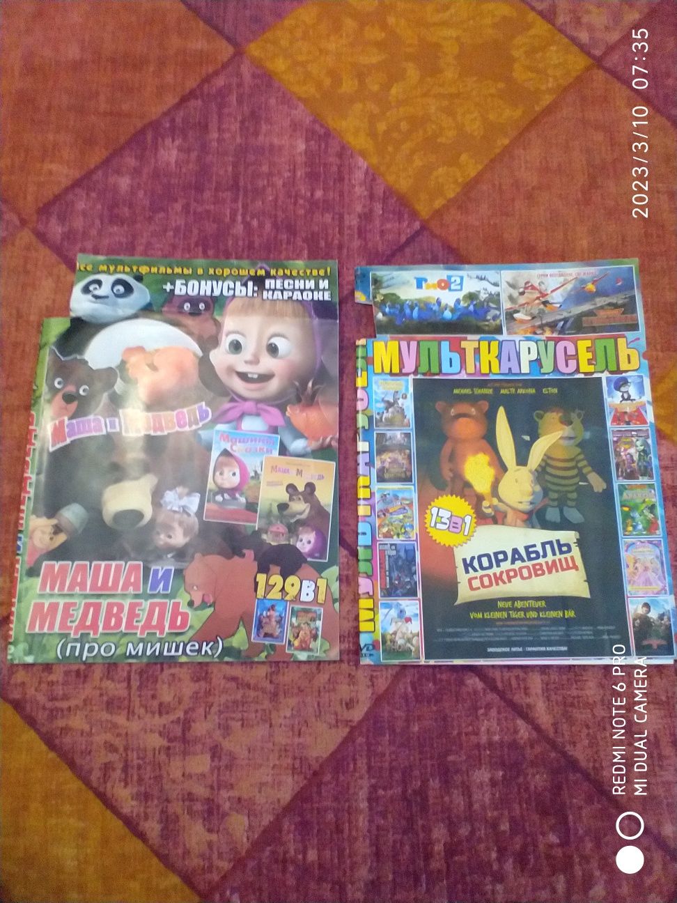 DVD "Мульткарусель","Маша и Медведь".