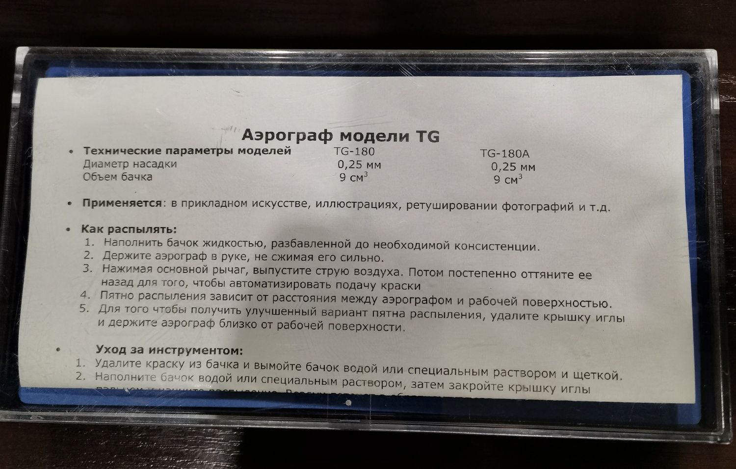 Аерограф MIOL 0,25 ММ