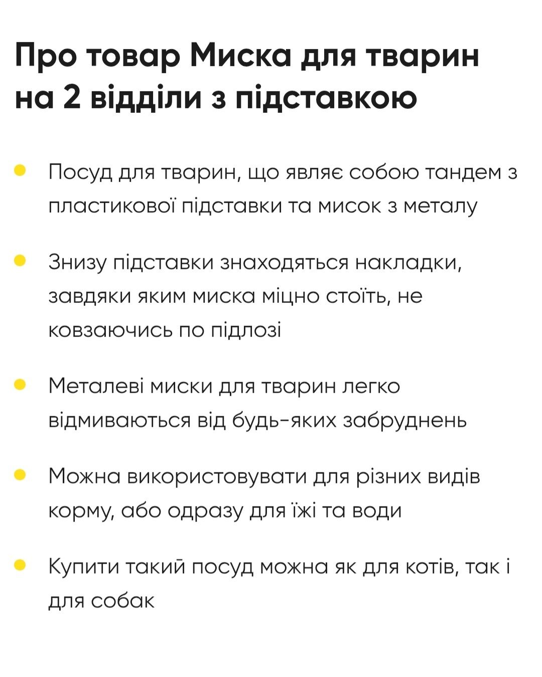 Миска для тварин на 2 відділення (НОВА)