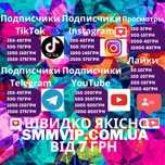 Раскрутка Тик Ток Инстаграм Телеграм ТТ Реклама Подписчиков
