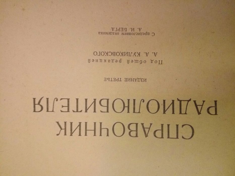 Раритет радиолюбителя.