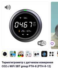 Термогигрометр с датчиком измерения СО2 с WiFI SBTgroup  PTH 8 ( PTH 8