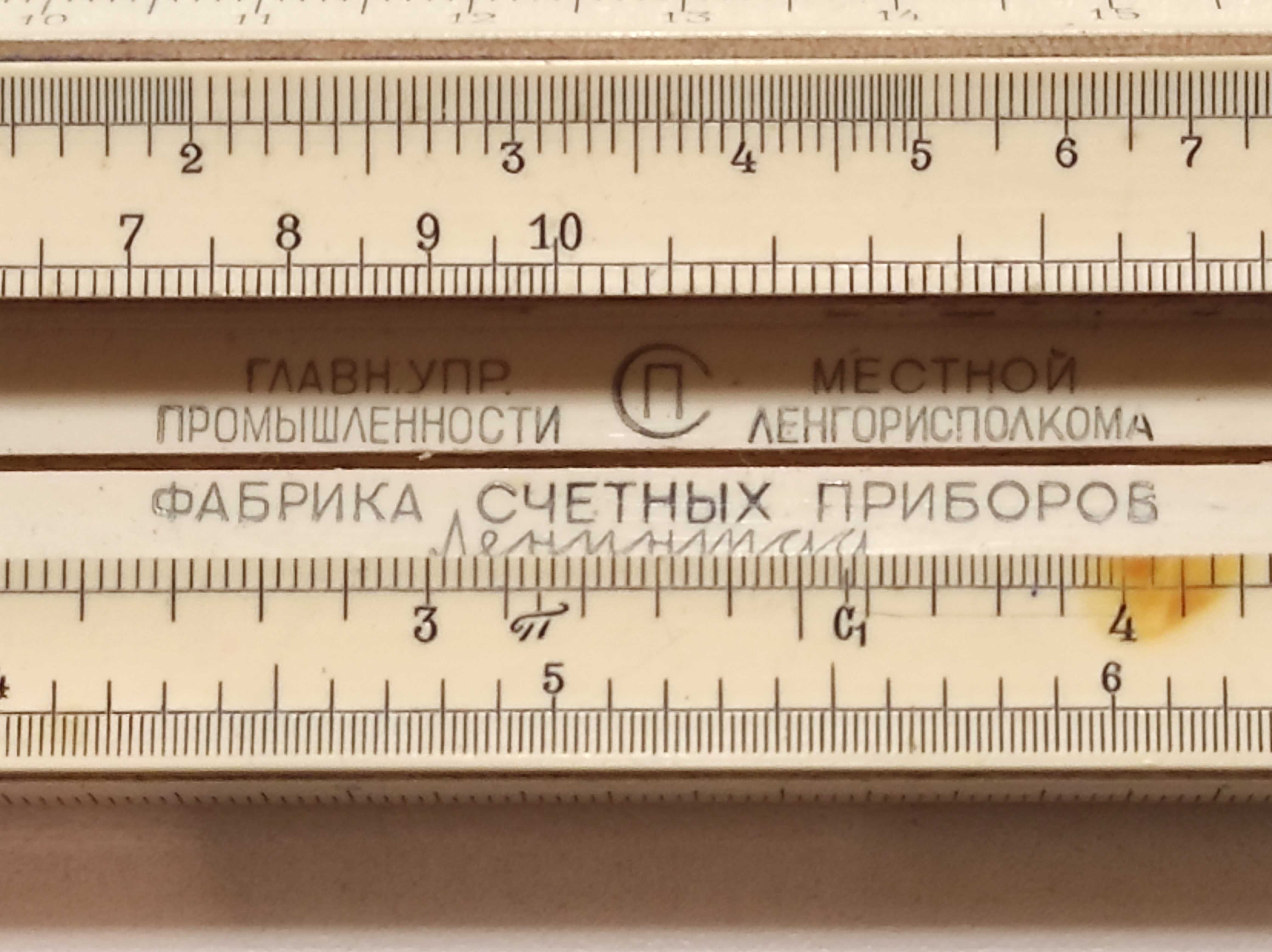 Логарифмічна лінійка 1961 р. 1974 р.
