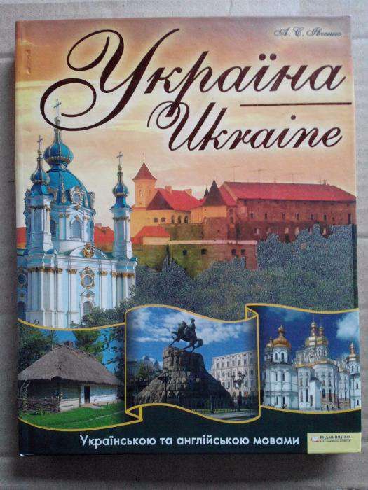 Ивченко Украина Подарочное издание украинский язык