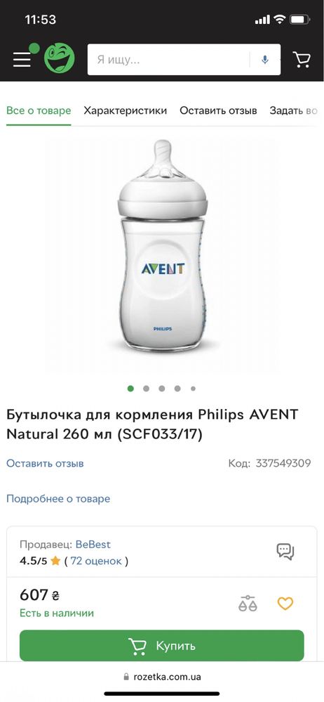 Philips Avent природный поток 1m+. 260ml