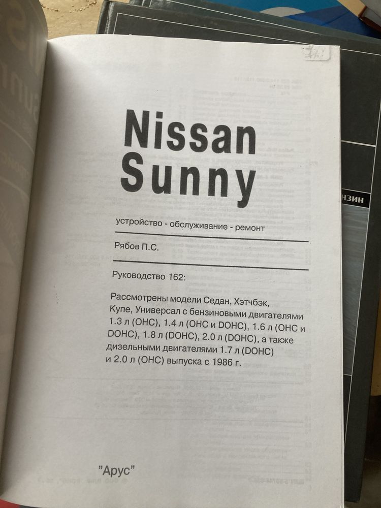 Nissan sunny книга по ремонту устройству