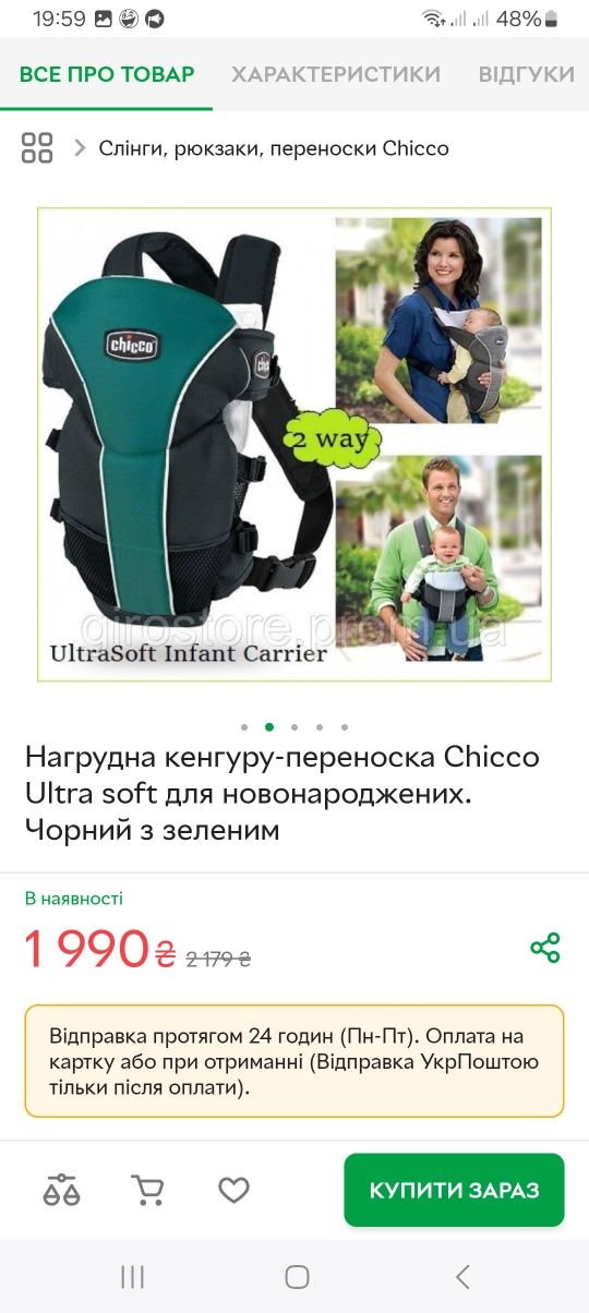 Ерго рюкзак chicco, кенгуру ,слинг